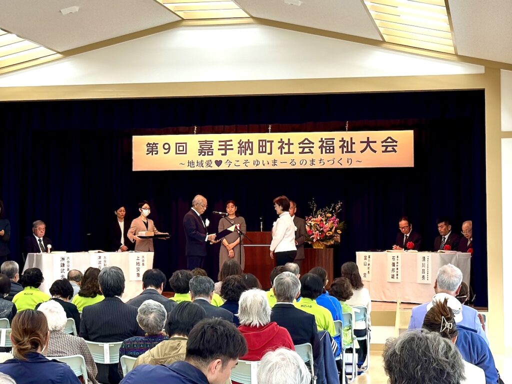 嘉手納町社会福祉大会